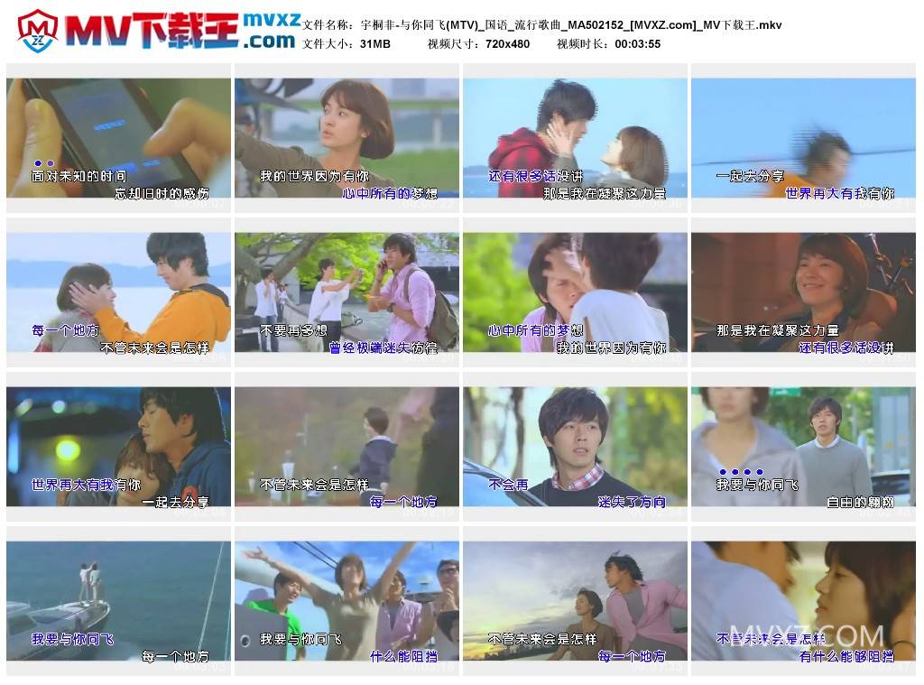 宇桐非-与你同飞(MTV)_国语_流行歌曲_MA502152